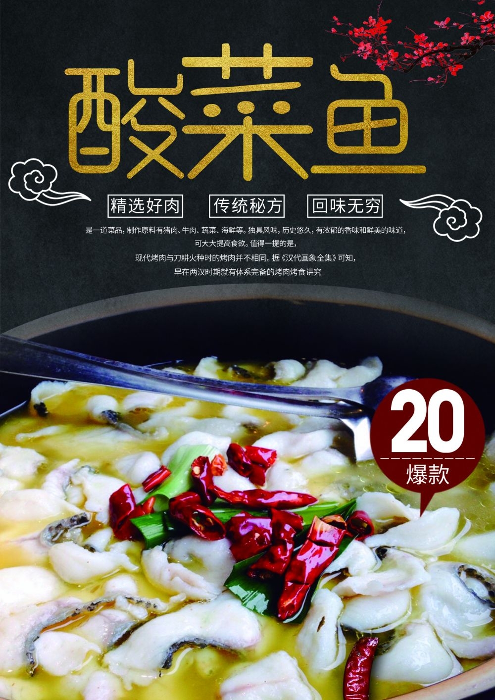 酸菜鱼海报壁画宣传单素材21