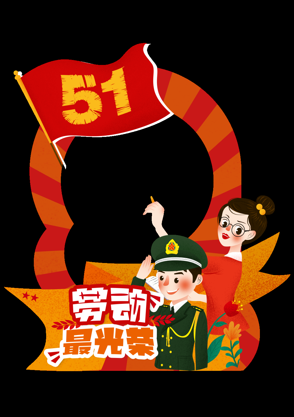 51五一国际劳动节拍照框素材5