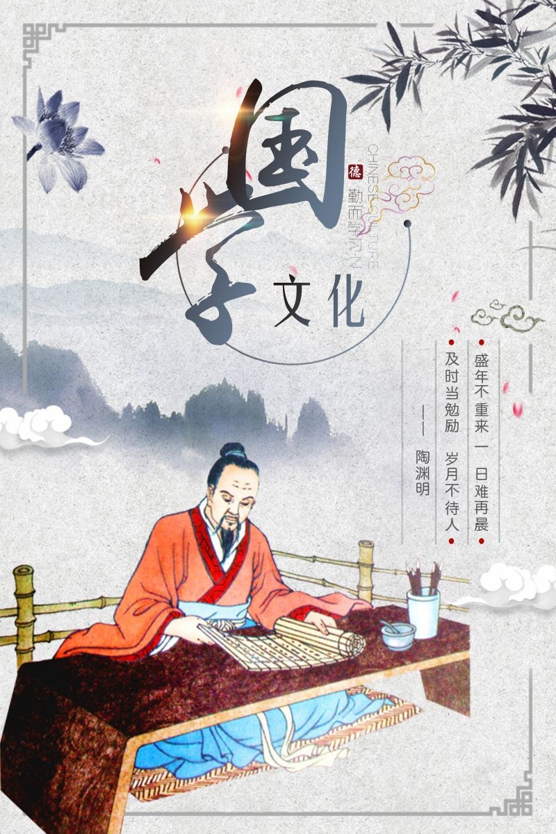 培训国学文化中华传统文化培训班招生宣传海报