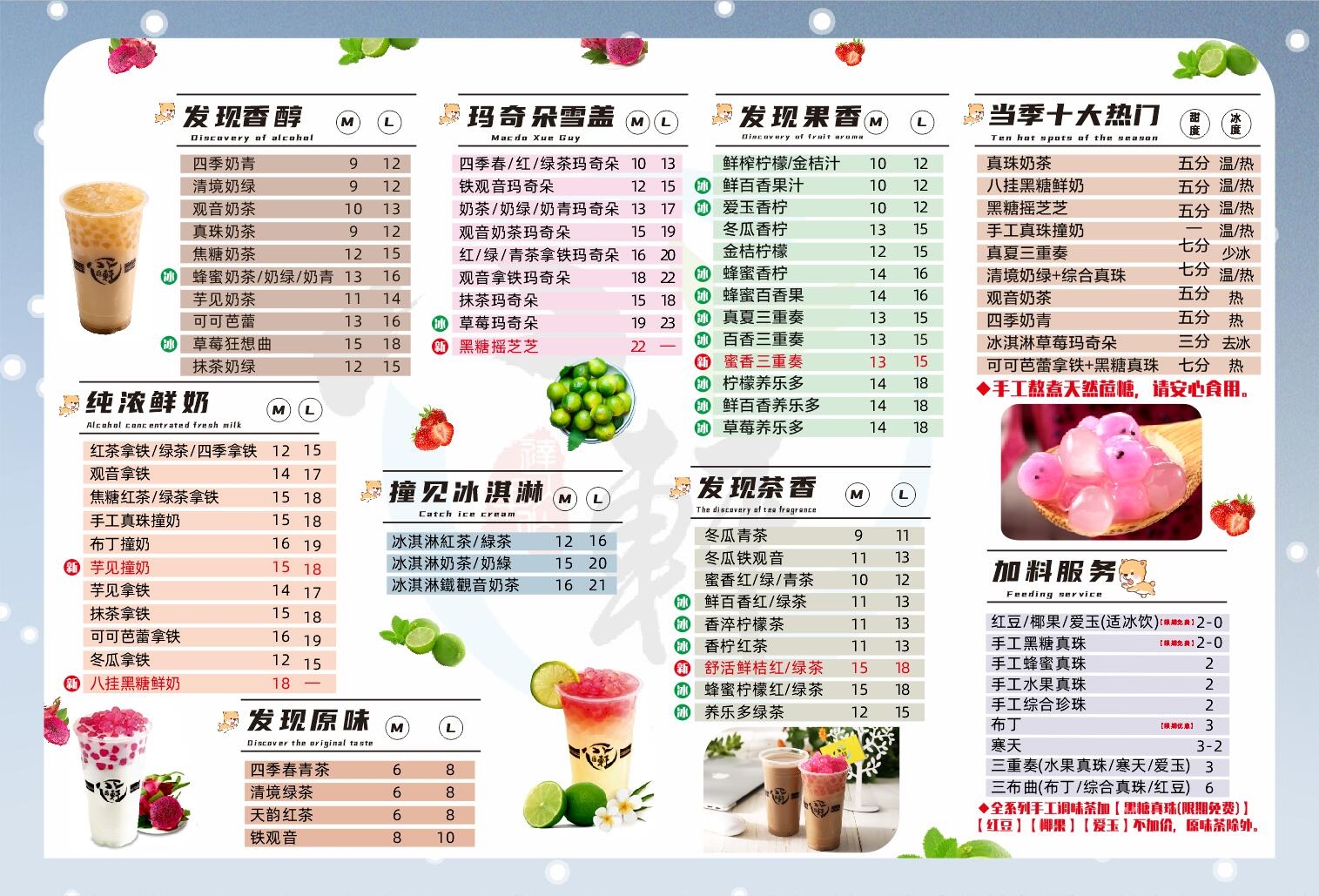 奶茶价目单价格单
