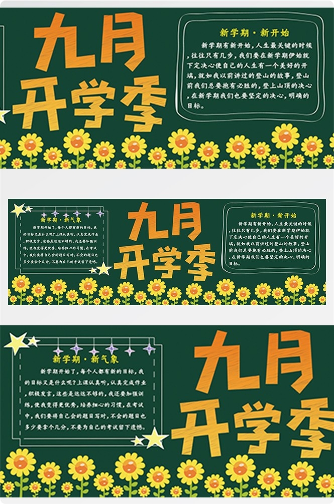 校园宣传栏中小学班级新学期文化墙黑板报kv展板模板PSD设计20