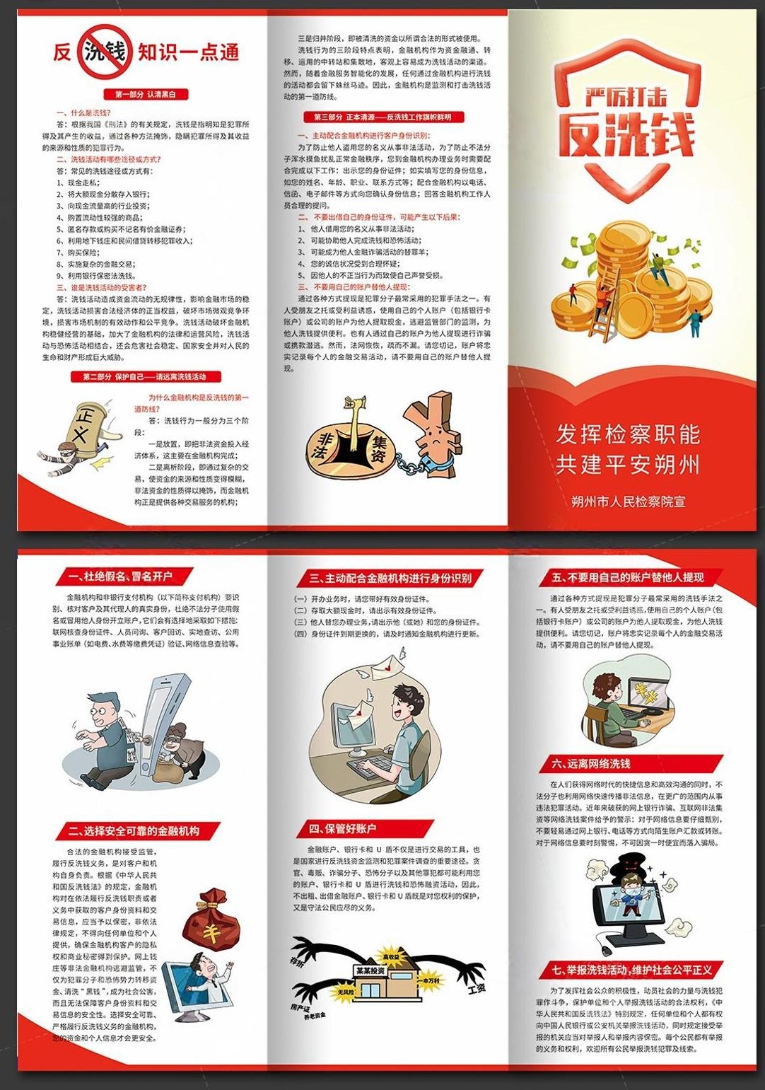 反洗钱防范知识宣传三折页 (3)