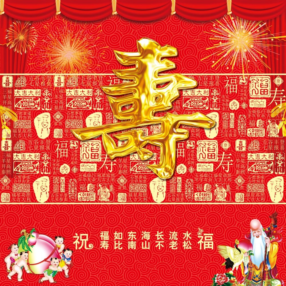 祝寿寿宴海报素材1
