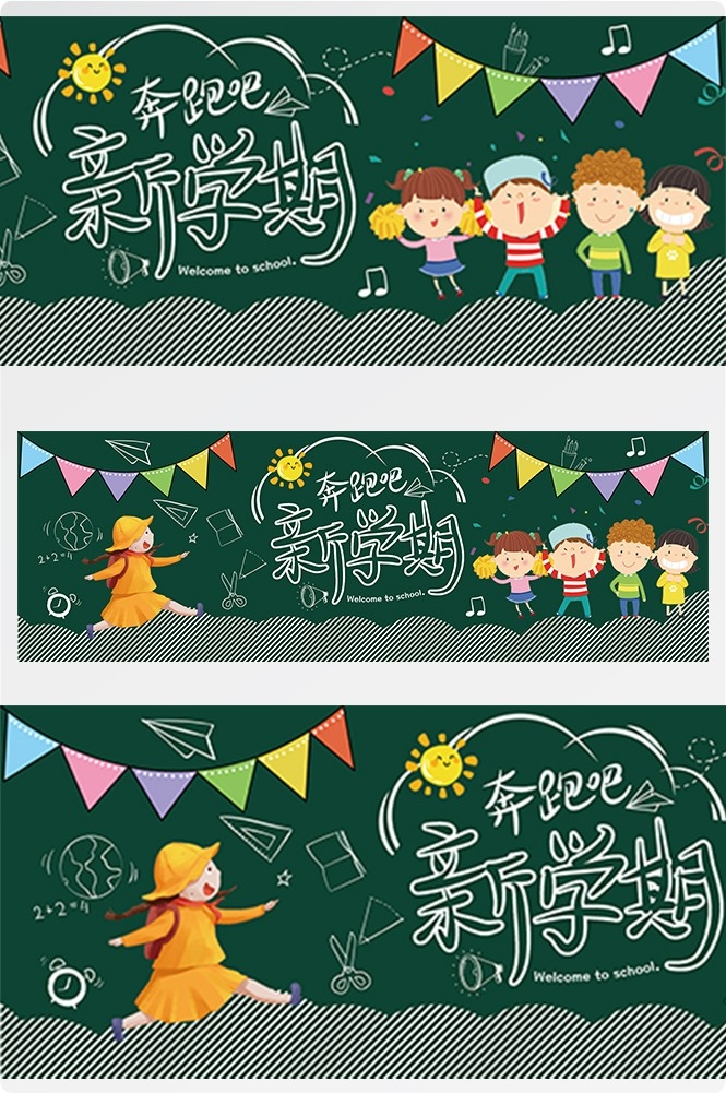 校园宣传栏中小学班级新学期文化墙黑板报kv展板模板PSD设计32