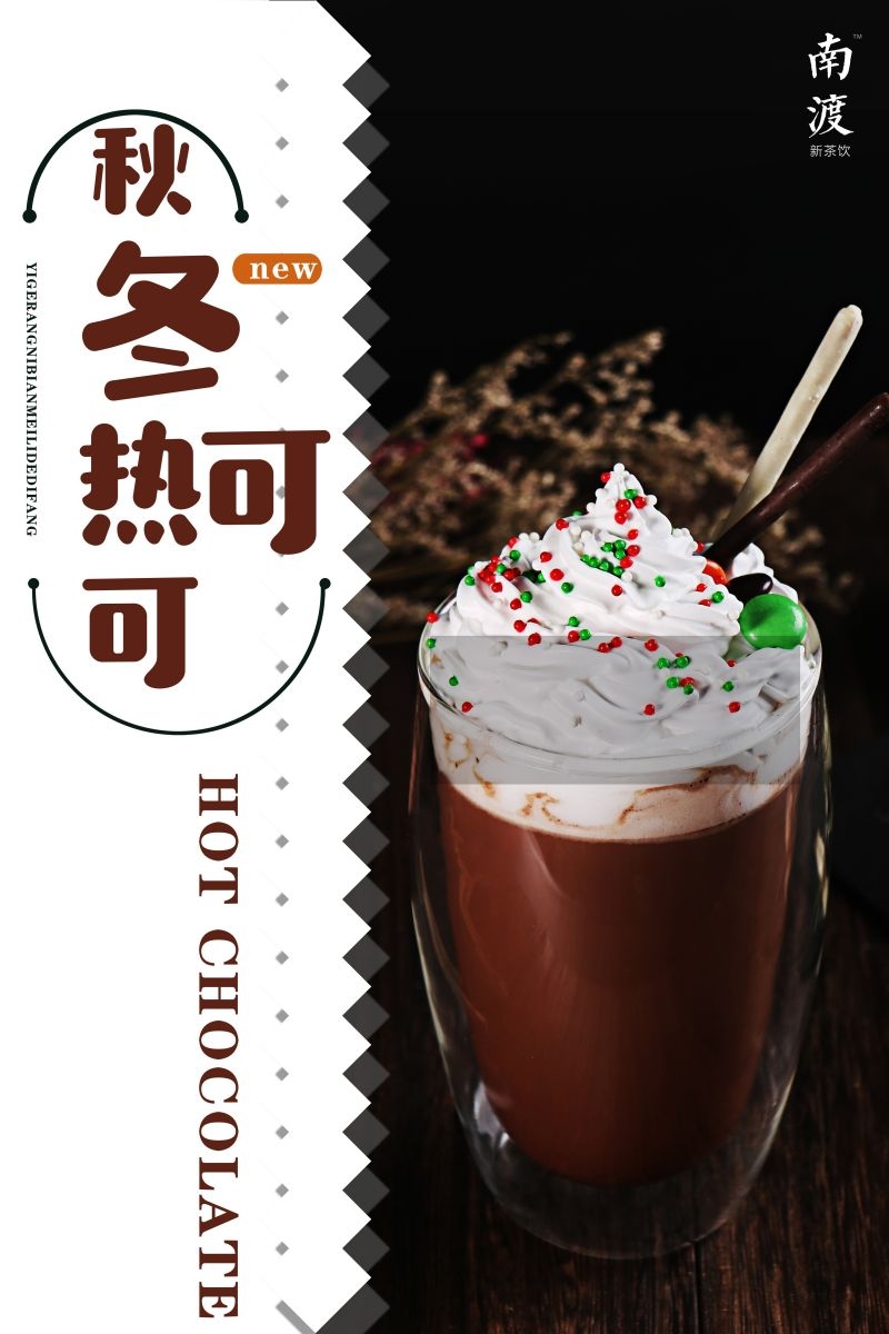 爆款网红脏脏奶茶果汁甜品柠檬茶饮品咖啡海报
