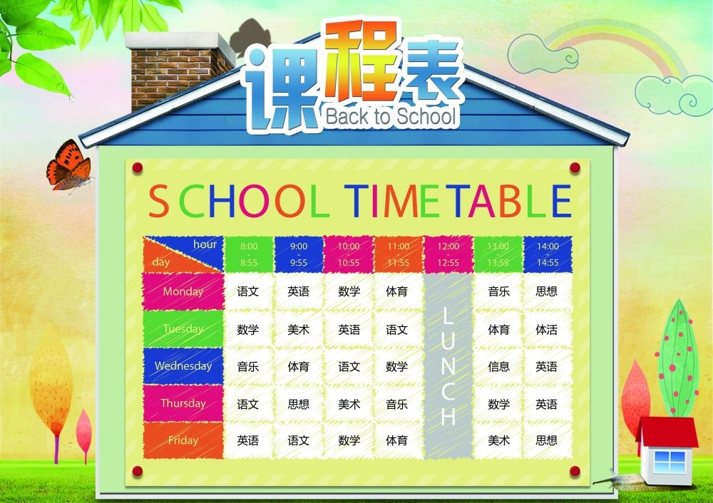中小学生课程表作息时间表课程安排海报模板设计素材 (1)