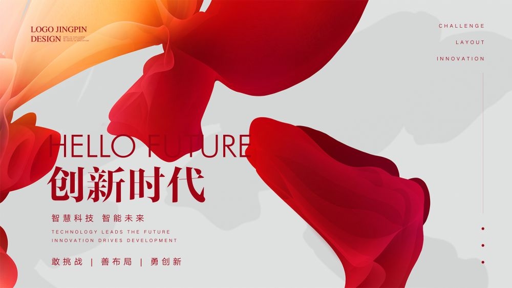 年度工作会议年会盛典创新未来科技峰会主KV背景展板