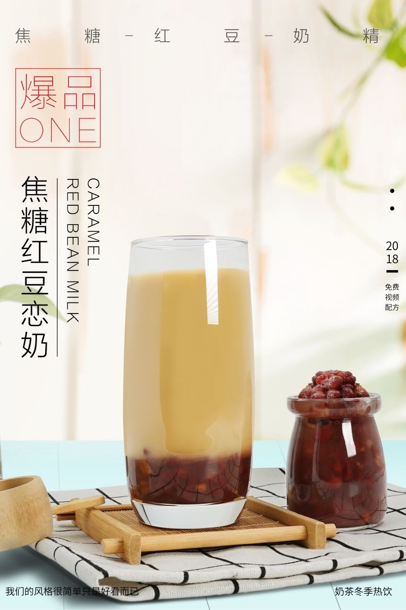 爆款网红脏脏奶茶果汁甜品柠檬茶饮品咖啡海报