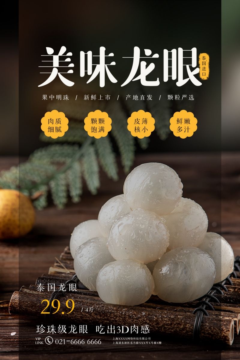 桂圆龙眼水果促销宣传单广告设计素材