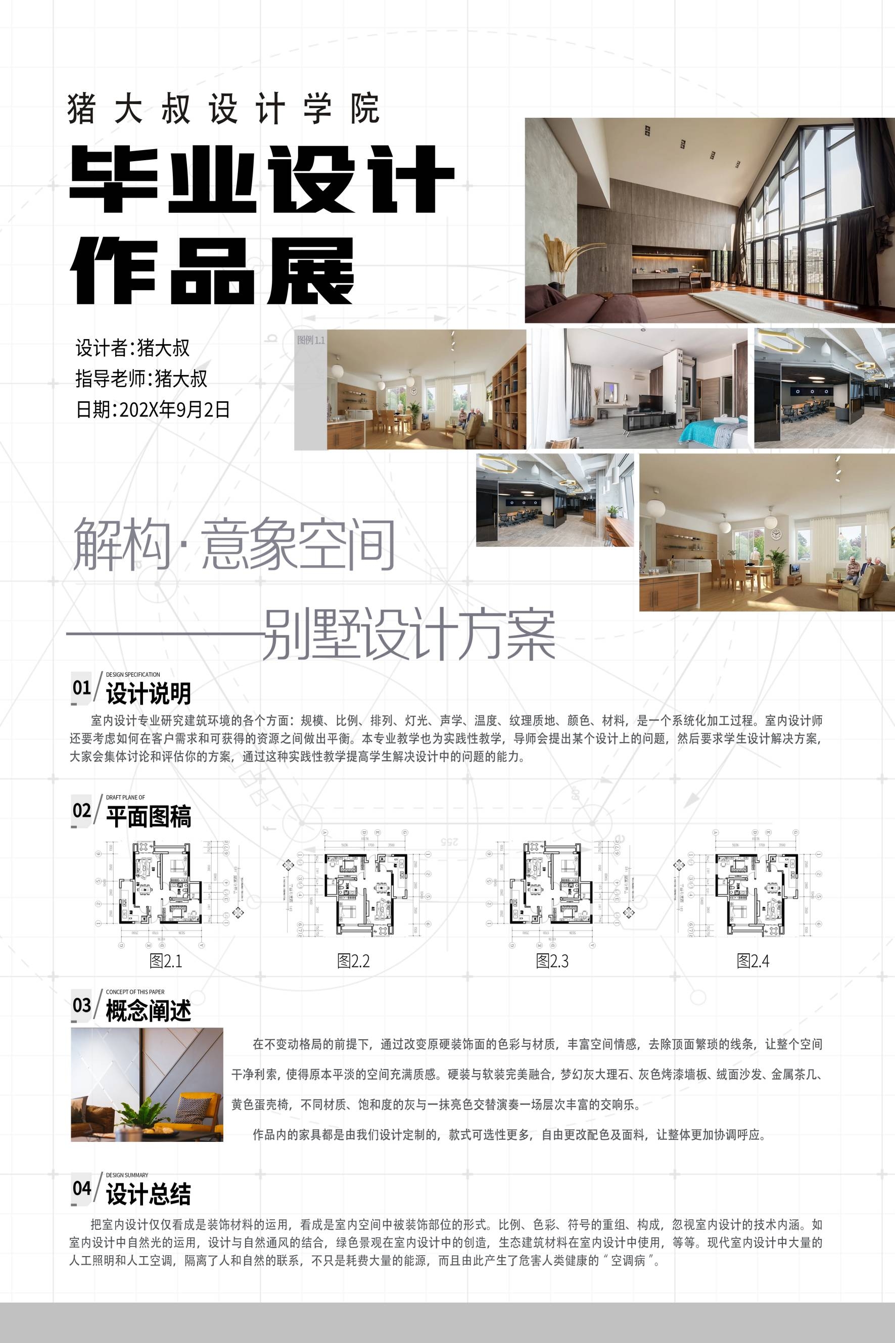 简约大学生景观园林室内设计动画专业毕业PSD产品设计展板32