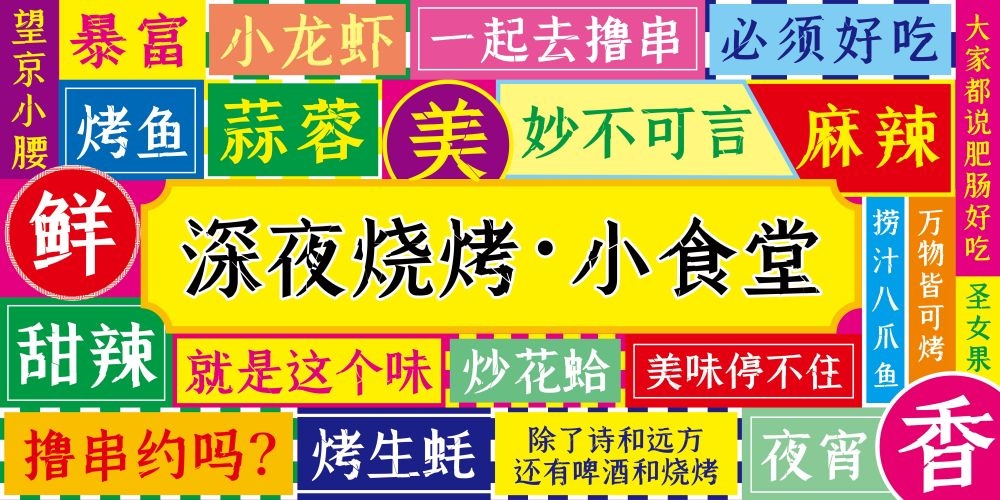国潮风网红饭店烧烤海鲜大排档门头招牌