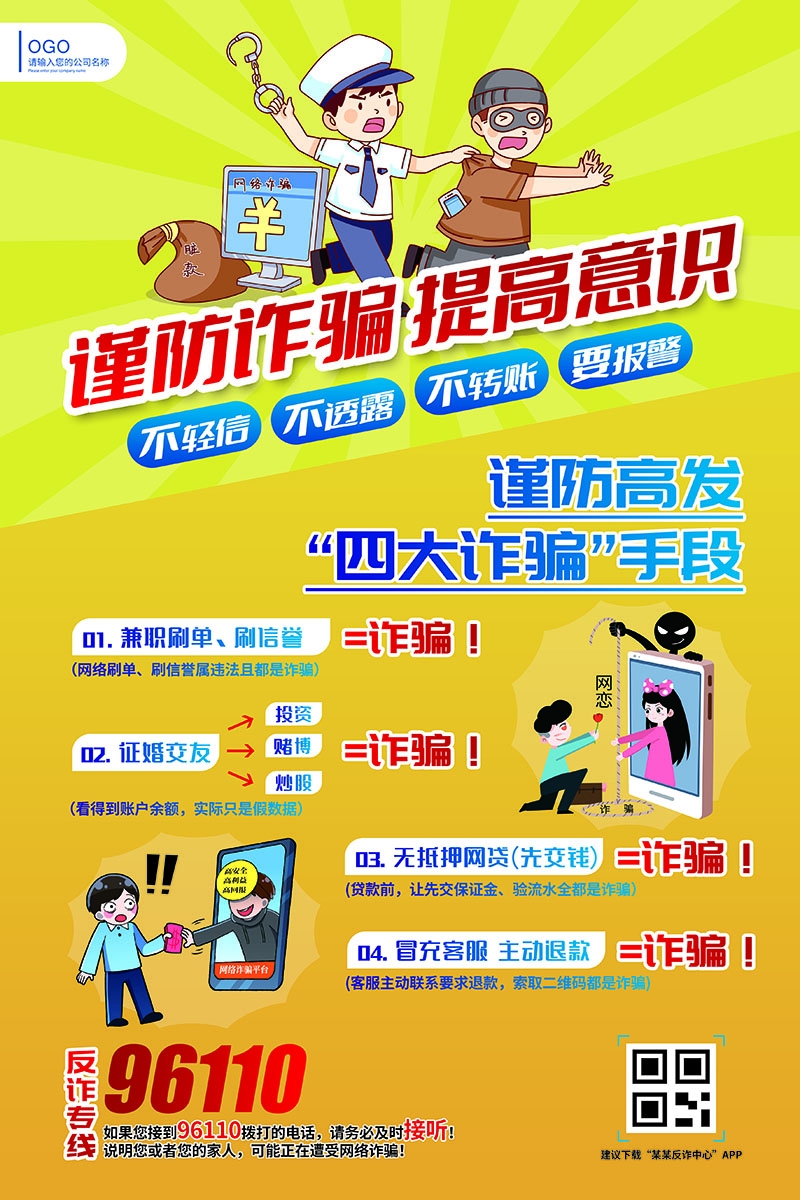打击预防电信诈骗展板防范网络诈骗PSD海报3