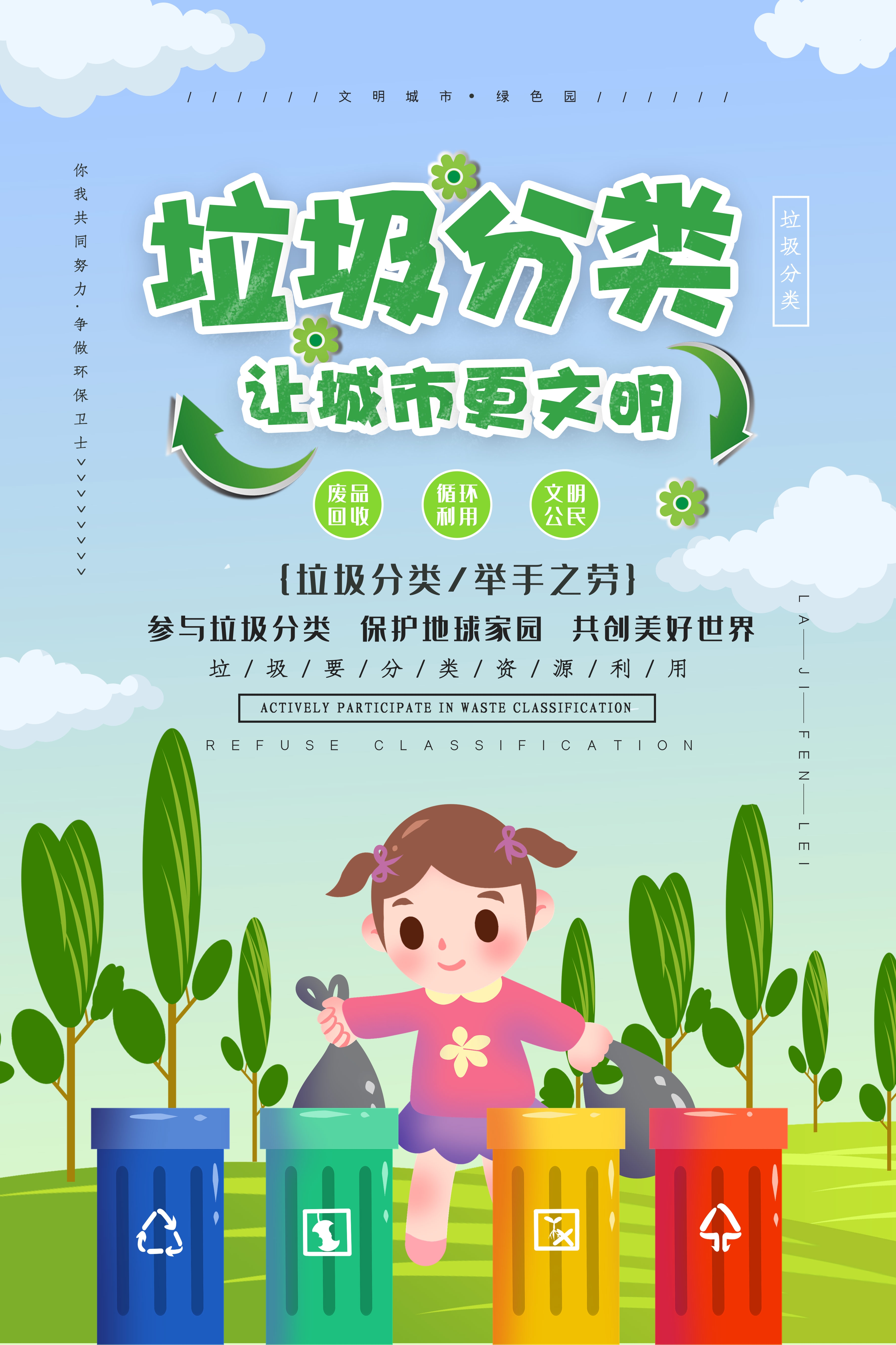 垃圾分类从我做起循环利用绿色环保垃圾不落地海报展板85