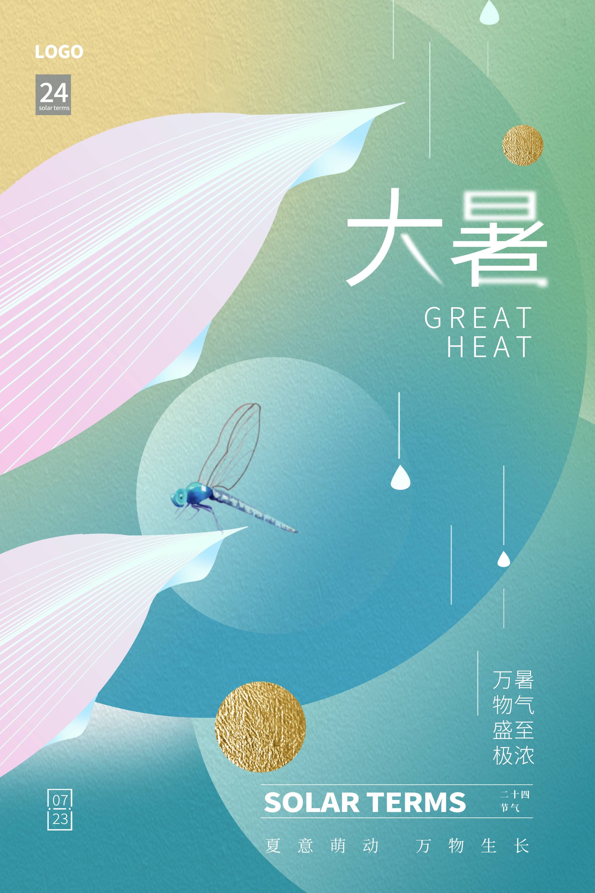 24节气二十四大暑节气夏日简约传统活动宣传海报素材PSD设计34