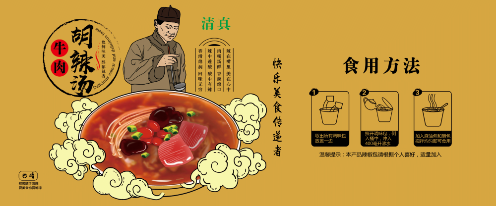 河南饭店早餐胡辣汤美食海报胡辣汤壁画装饰画19