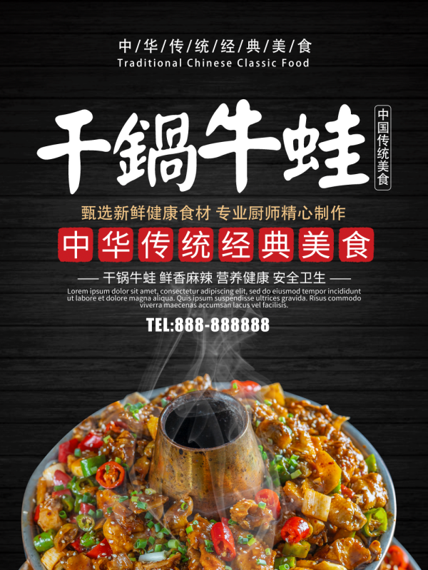 干锅麻辣红炭火牛蛙背景墙壁画PSD设计素材模板14
