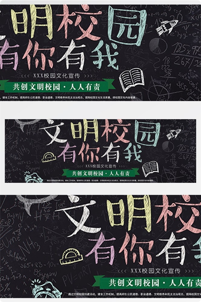 校园宣传栏中小学班级新学期文化墙黑板报kv展板模板PSD设计56