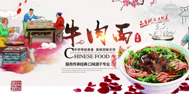 香辣牛肉面促销宣传海报展板壁画素材