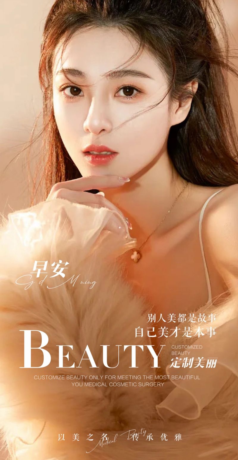 高端大气医疗美容医美无日期早安图片海报88