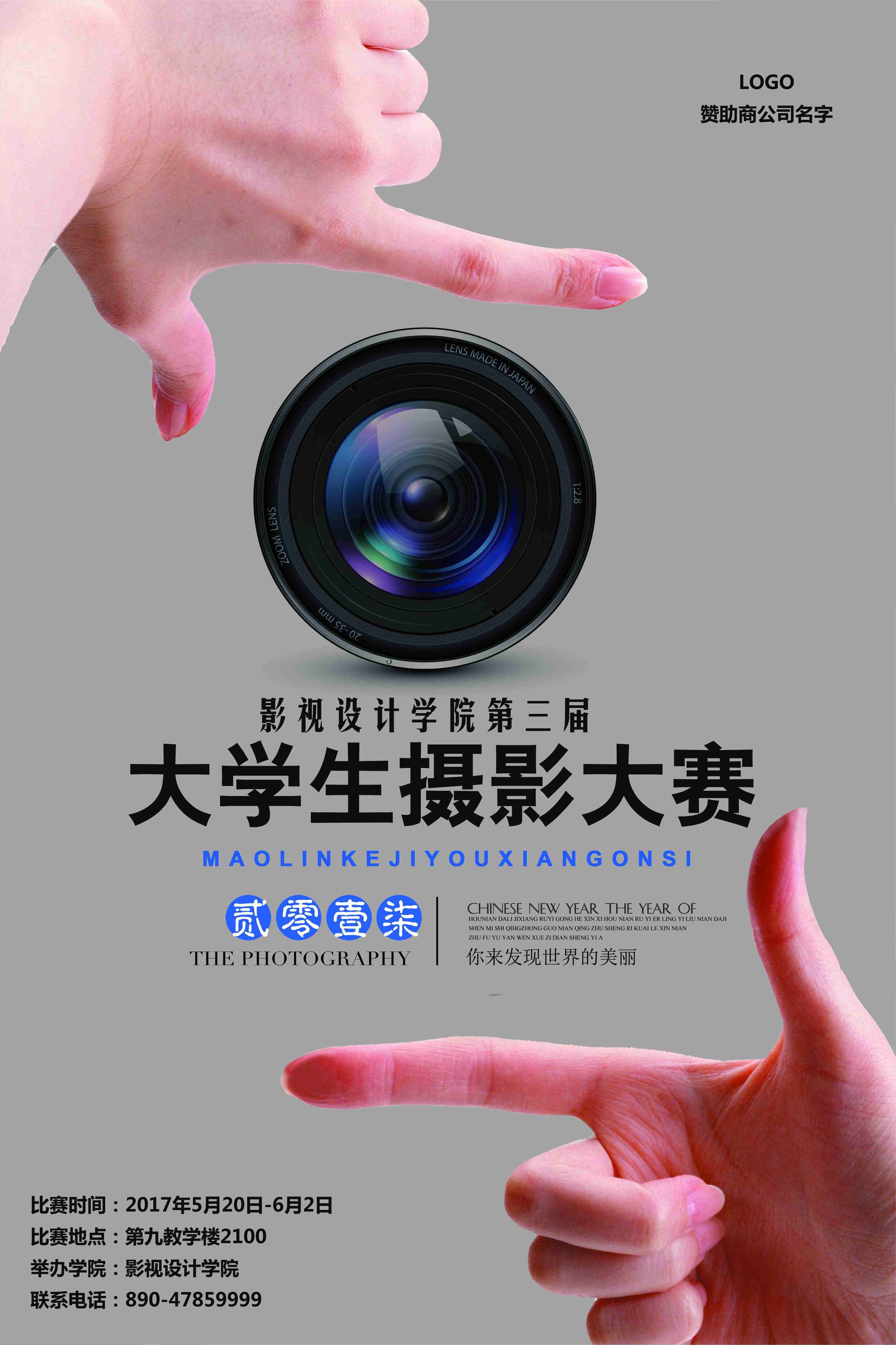 教育培训PSD海报模板大学摄影班兴趣班培训招生拍照摄像设计素5