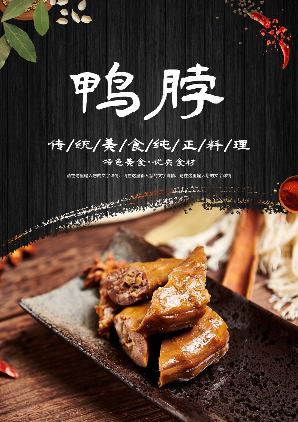 绝味鸭脖促销宣传海报展板素材 (19)