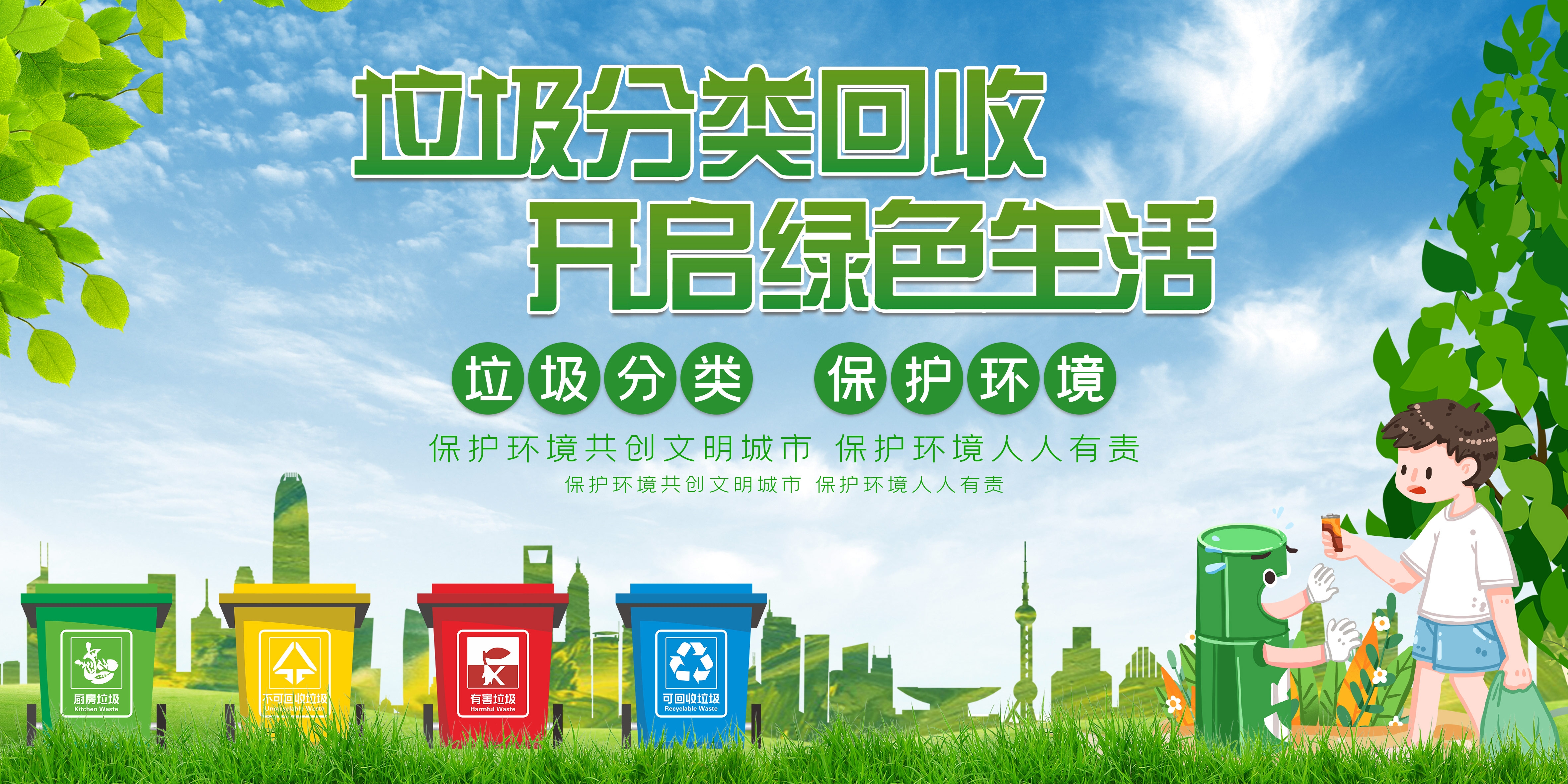 垃圾分类从我做起循环利用绿色环保垃圾不落地海报展板64