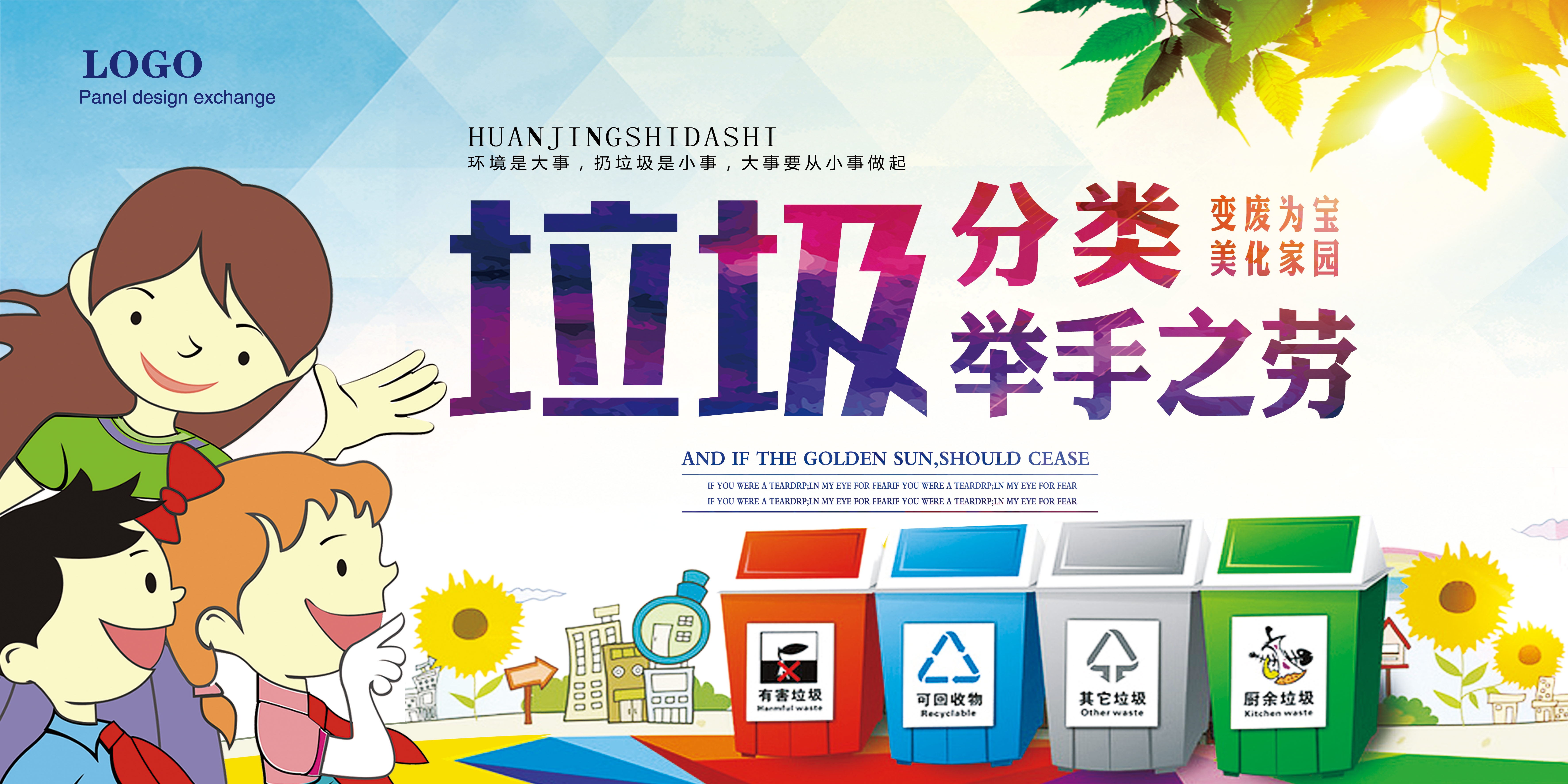 垃圾分类从我做起循环利用绿色环保垃圾不落地海报展板30