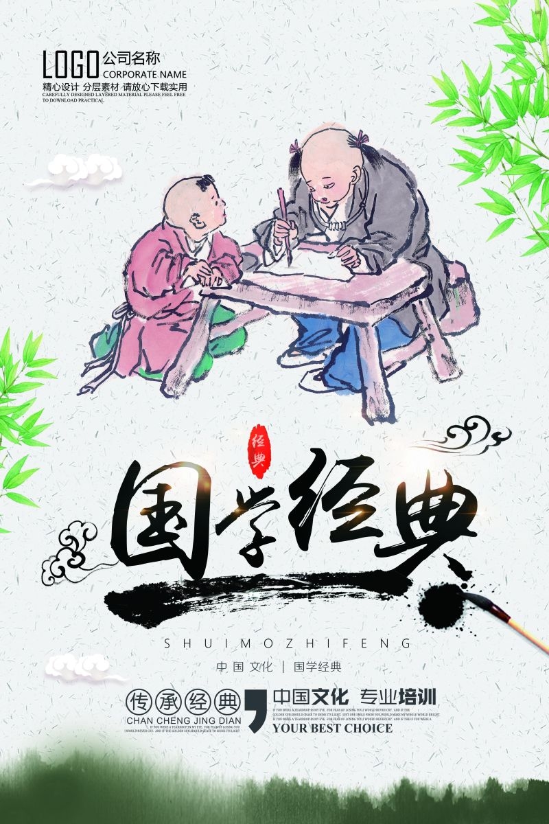 培训国学文化中华传统文化培训班招生宣传海报