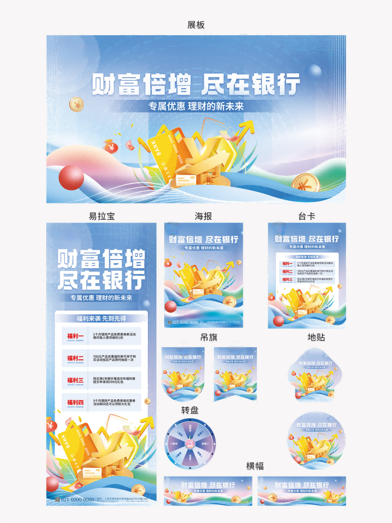 整套银行金融贷款信贷宣传活动画面物料8