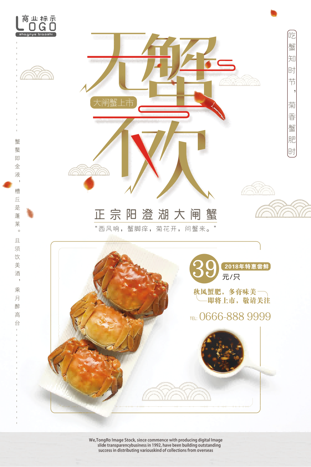 自助大闸蟹火锅促销螃蟹辣蟹宴巨蟹宣传海报 (9)