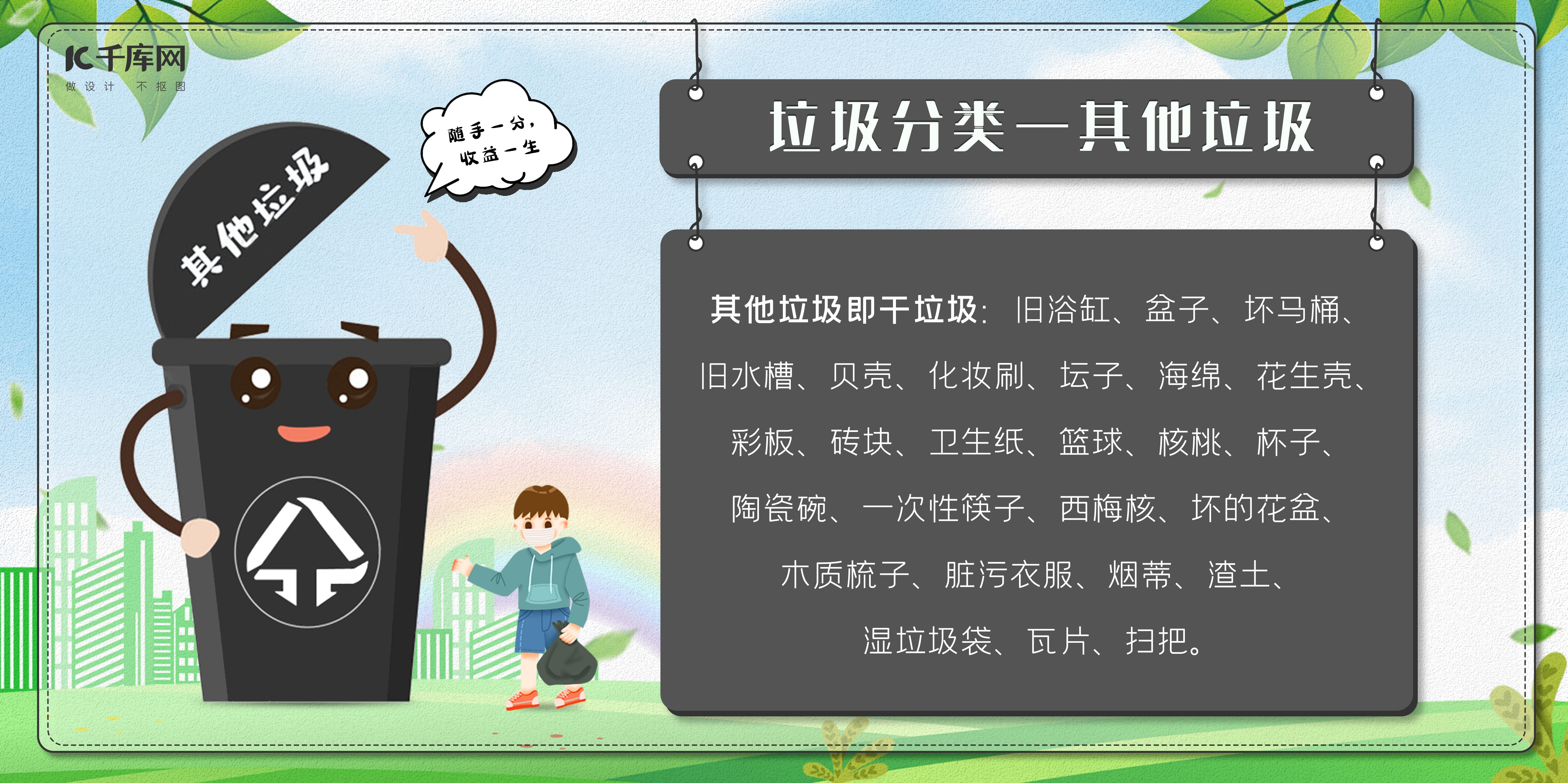 垃圾分类从我做起循环利用绿色环保垃圾不落地海报展板51