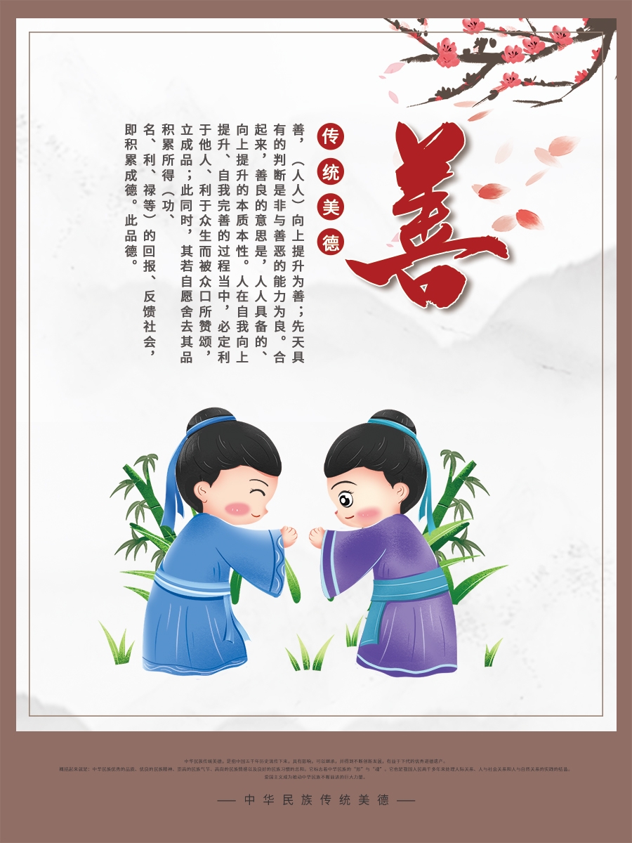 校园学校文化品德教育国学礼仪道德文明挂画海报模板素材 (1)