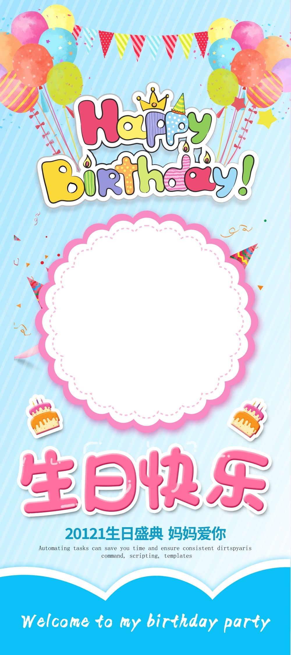各个年龄段生日快乐易拉宝海报8