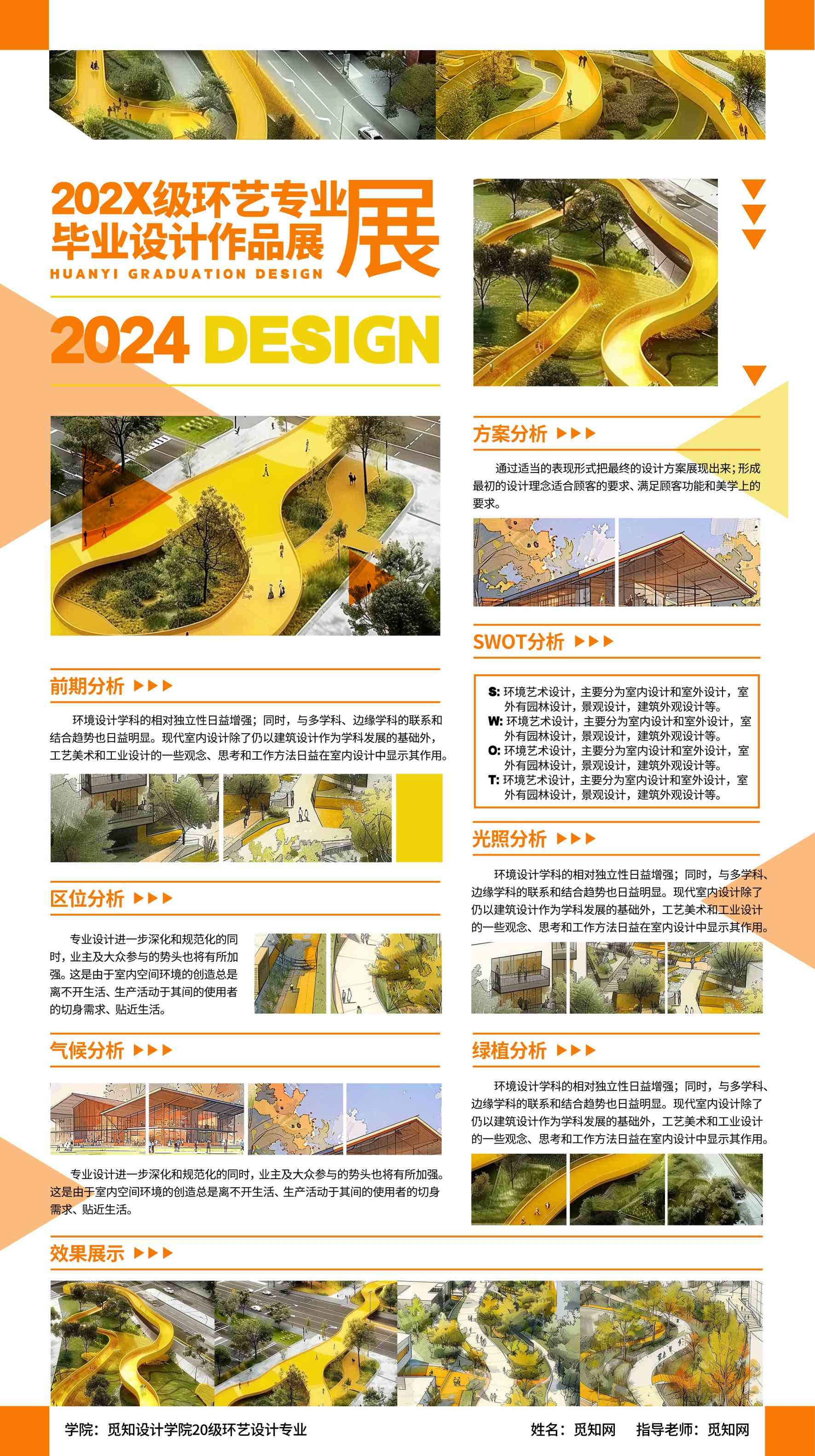 简约大学生景观园林室内设计动画专业毕业PSD产品设计展板10