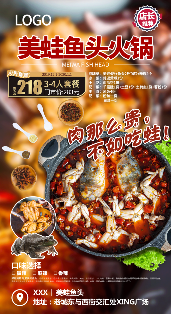 干锅麻辣红炭火牛蛙背景墙壁画PSD设计素材模板21