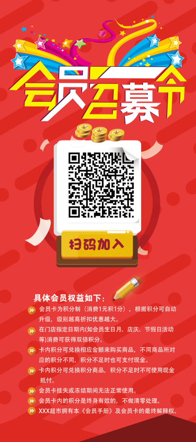 会员招募会员充值展架易拉宝素材 (7)