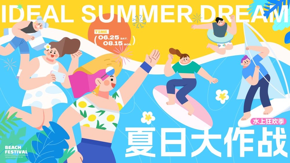 理想夏日限定夏日banner展板海报清凉一夏summer54