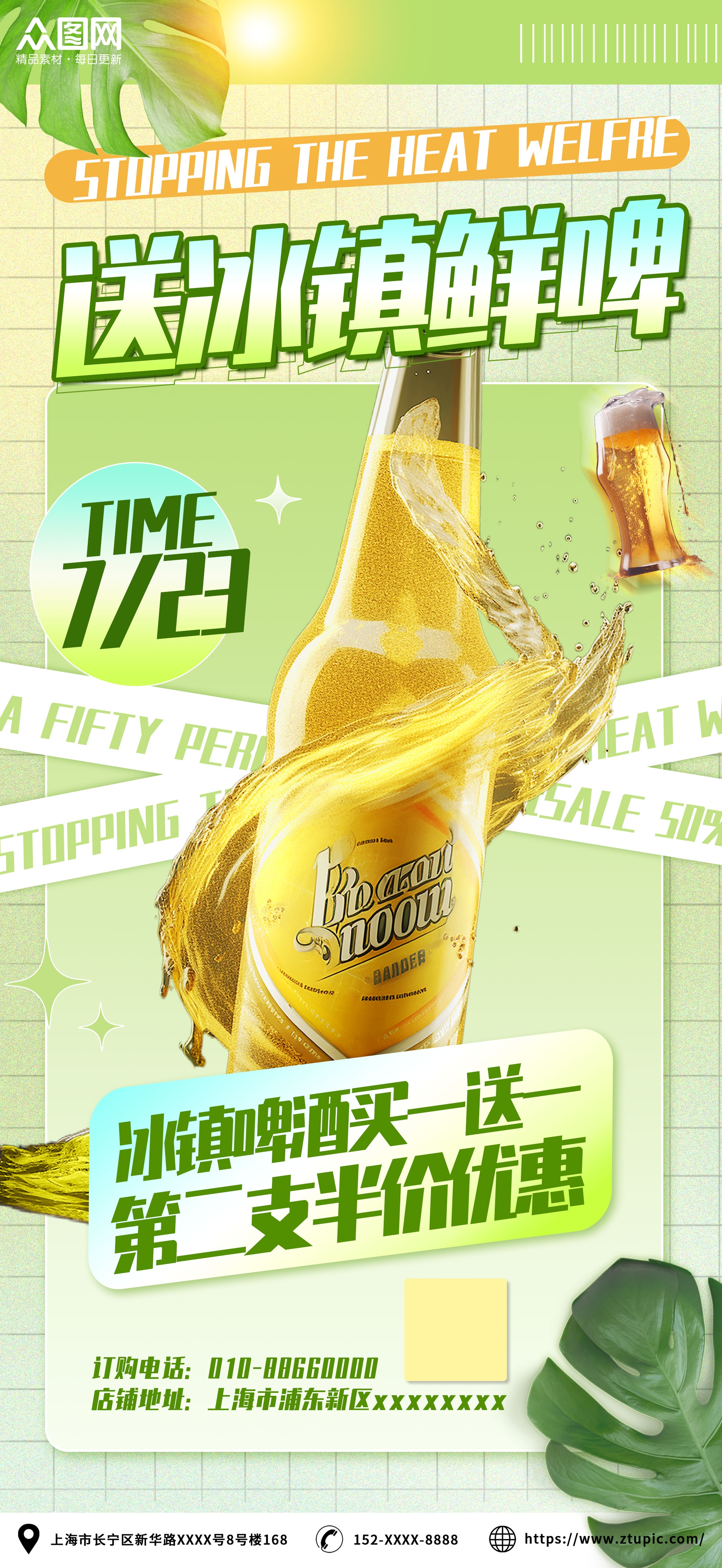 夏天啤酒烧烤音乐节狂欢夏季活动海报展架6