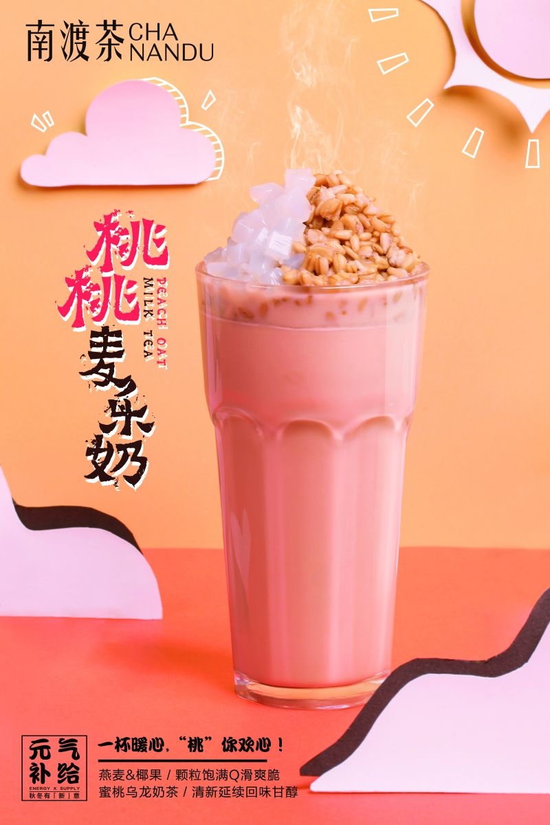 爆款网红脏脏奶茶果汁甜品柠檬茶饮品咖啡海报