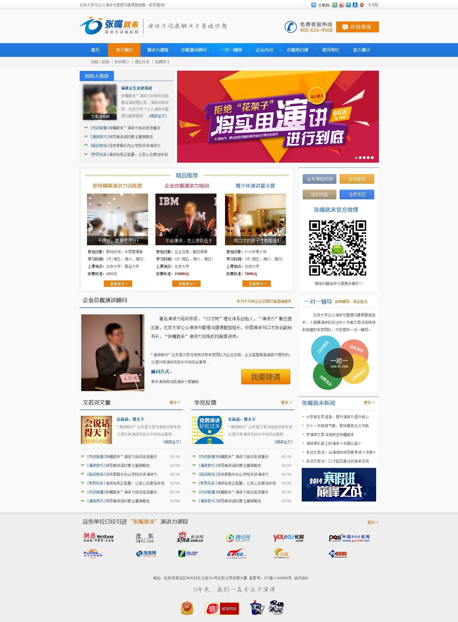 仿张嘴就来演讲培训网站PSD模板