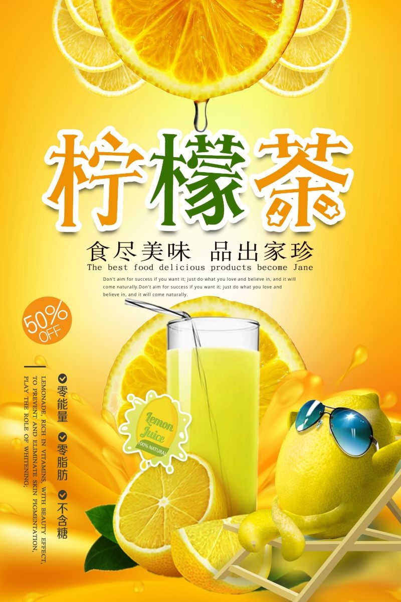 柠檬柠檬汁饮品促销宣传单广告设计素材