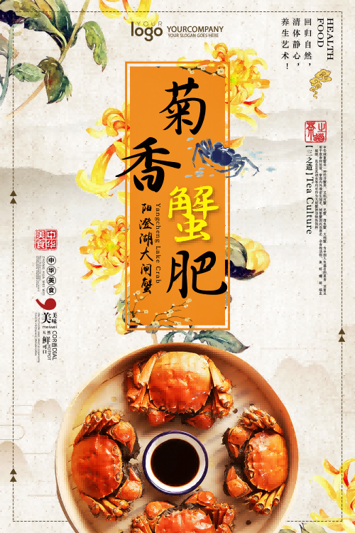 自助大闸蟹火锅促销螃蟹辣蟹宴巨蟹宣传海报 (22)