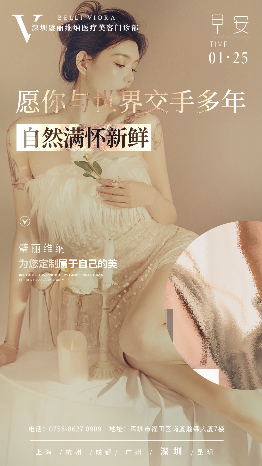 医美早安图海报走自己的路医疗美容2