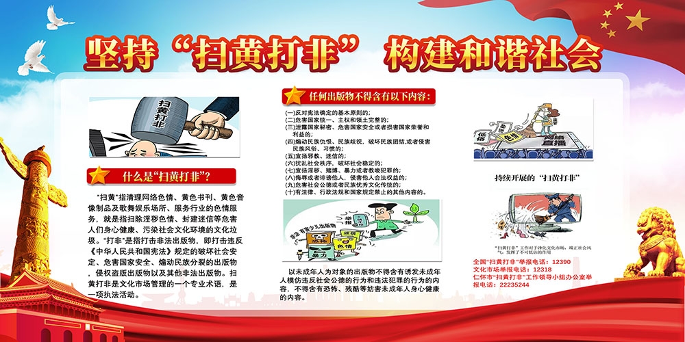 坚持扫黄打非拒绝黄赌毒主题展板宣传栏海报折页PSD模版素材2