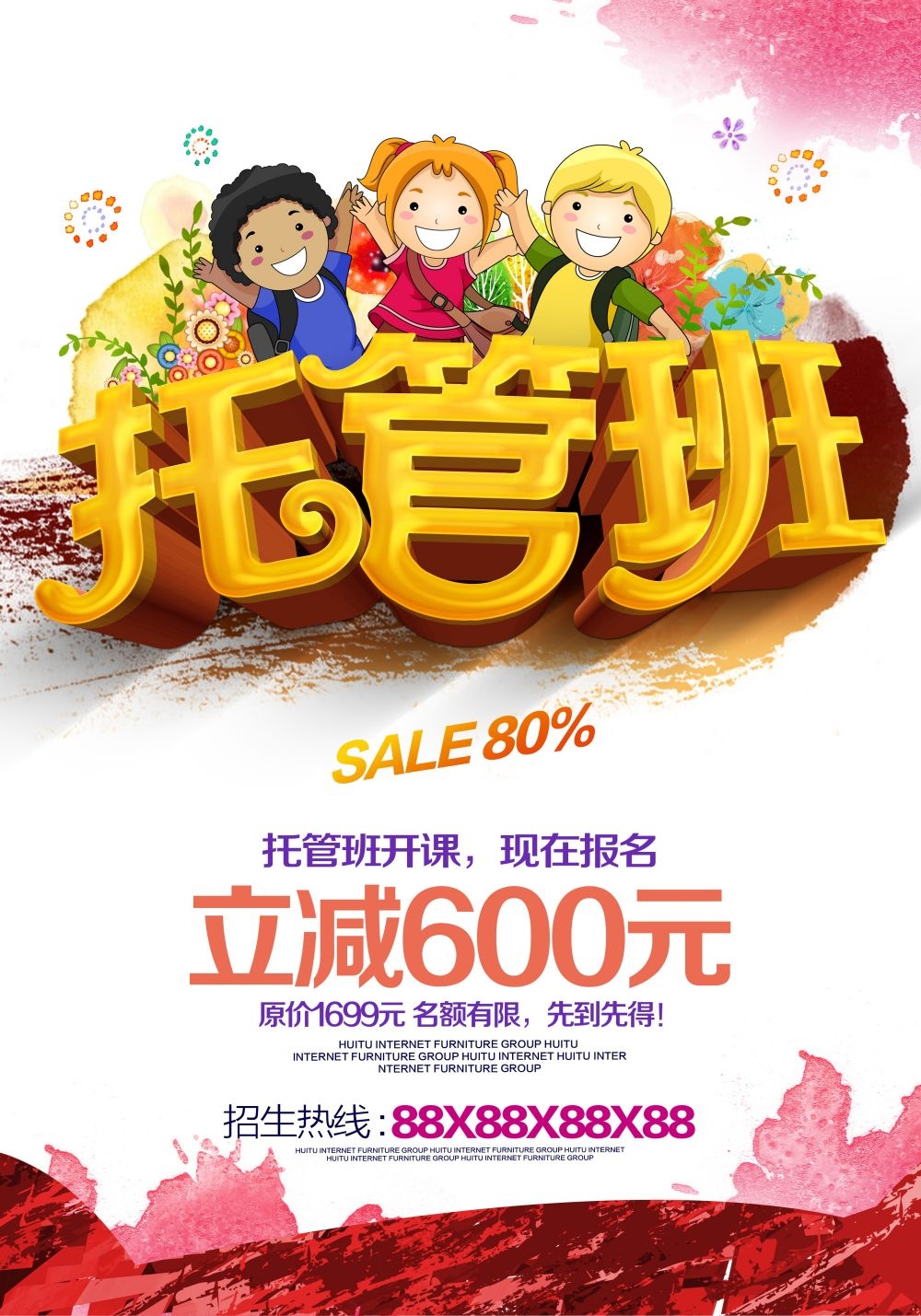 幼儿园早教托管班招生促销宣传教育培训海报宣传单广告设计素材