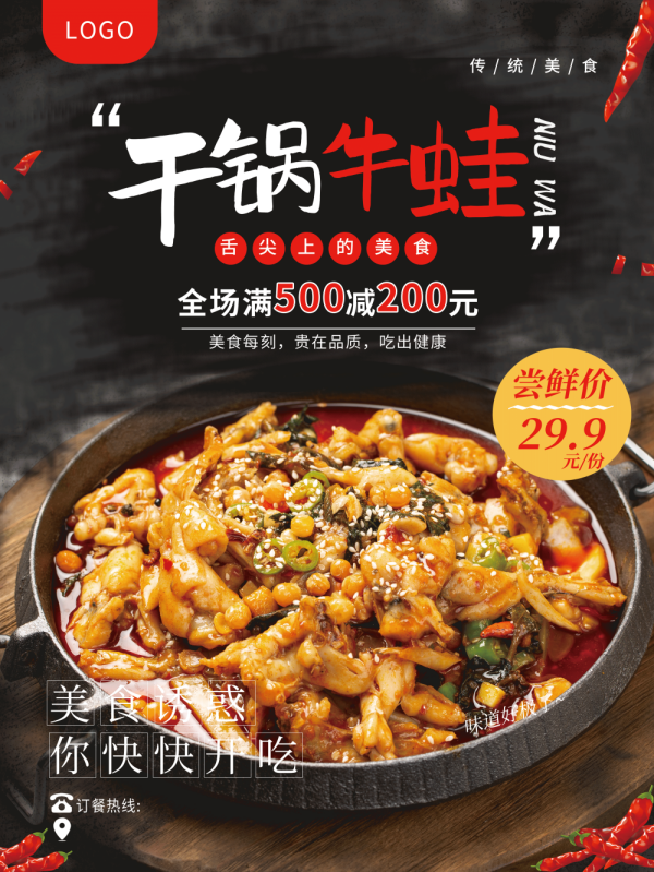 干锅麻辣红炭火牛蛙背景墙壁画PSD设计素材模板22