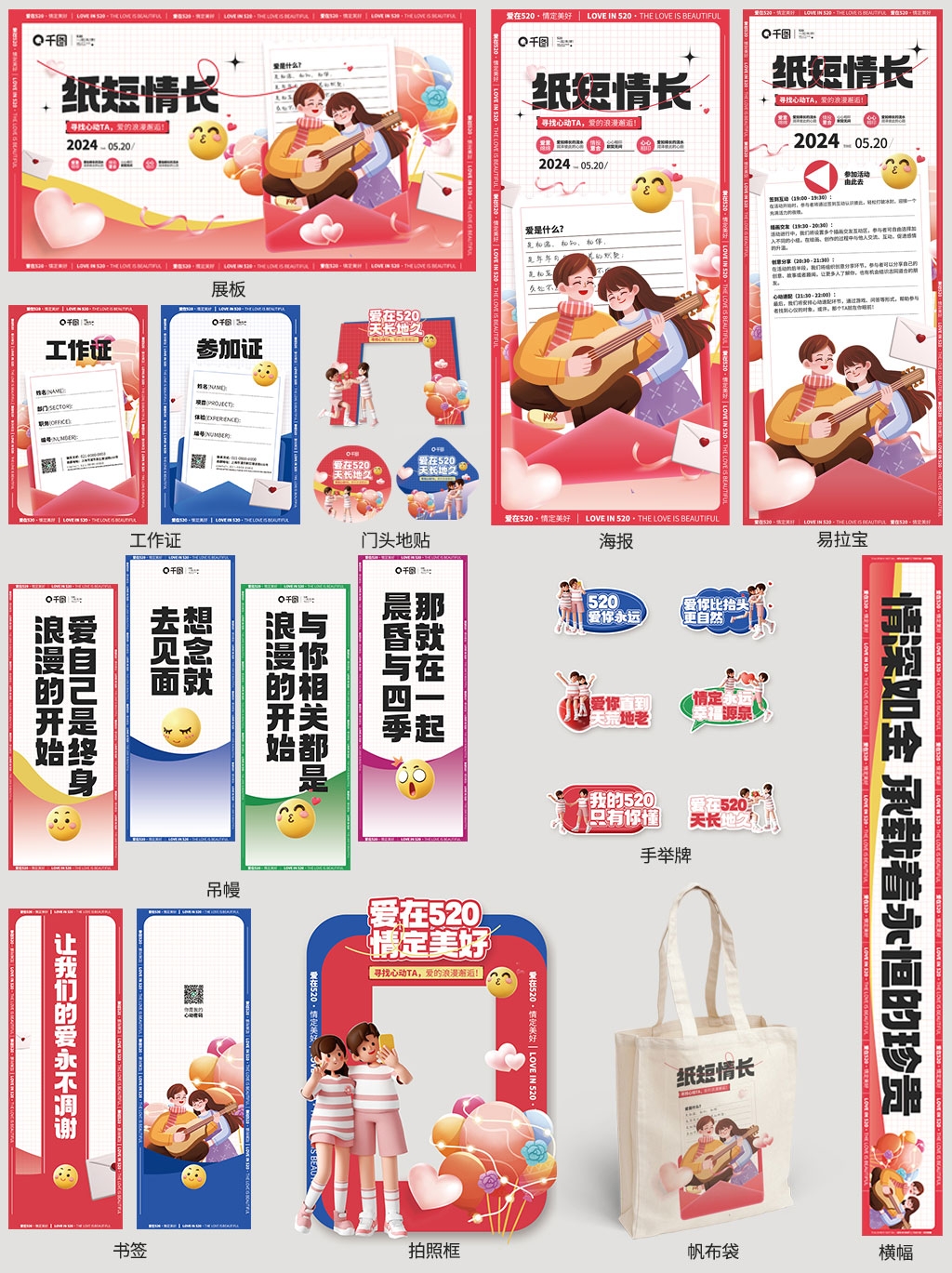 520情人节为爱告白全套活动物料3