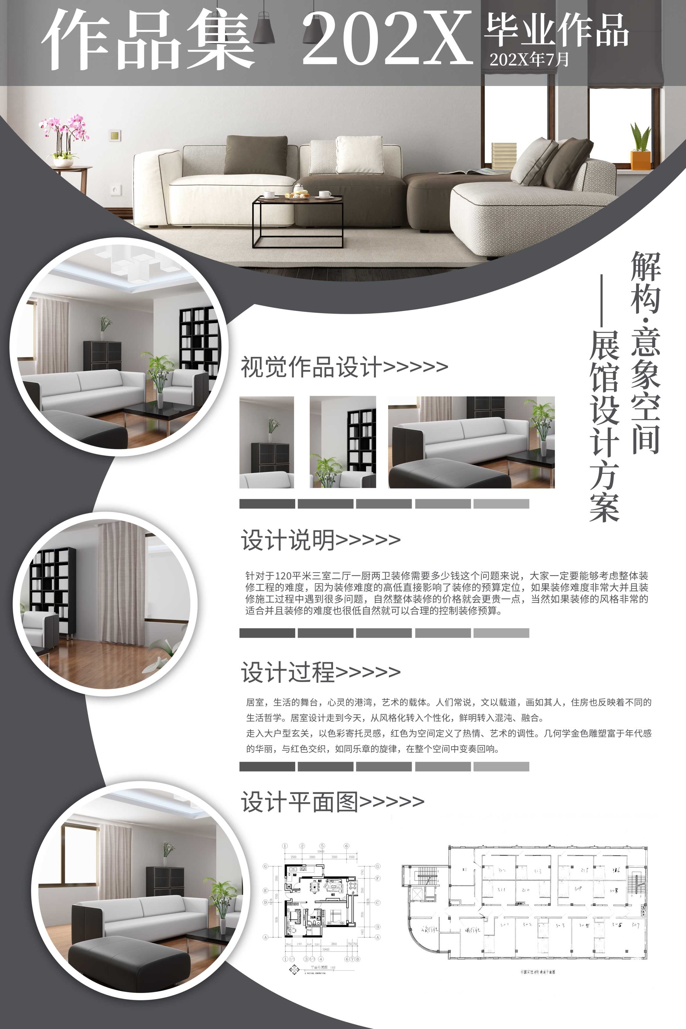 简约大学生景观园林室内设计动画专业毕业PSD产品设计展板30