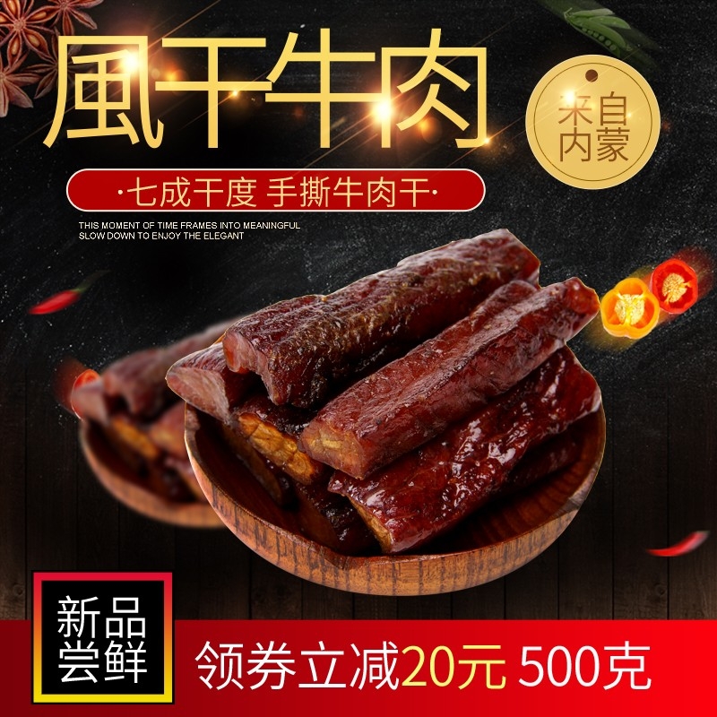 首页设计素材零食促销主图PSD模板90