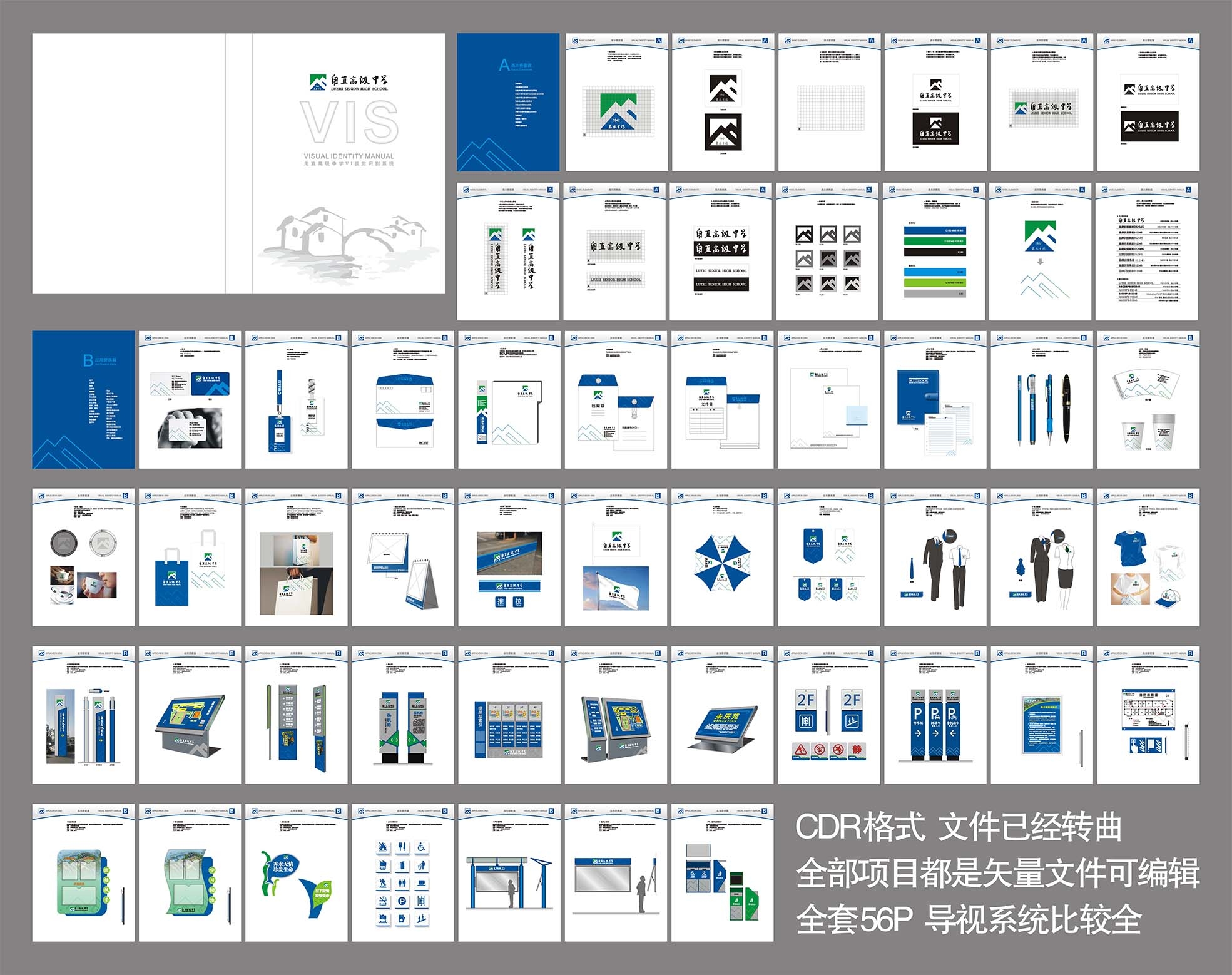 学校校园甪直中学VI系统设计11